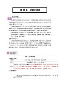 【寒假自学-复习篇】2023年部编版语文七年级-第07讲《记叙文阅读》寒假复习讲学案（含解析）