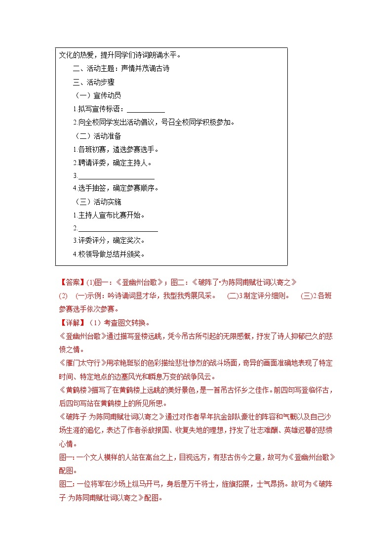 【寒假自学】2023年部编版语文九年级-第05讲《综合性学习》寒假精品讲学案（含解析）03