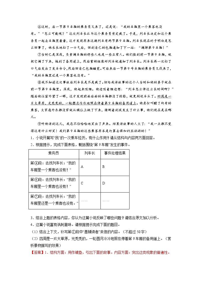 【寒假自学】2023年部编版语文九年级-第09讲《记叙文阅读》寒假精品讲学案（含解析）03