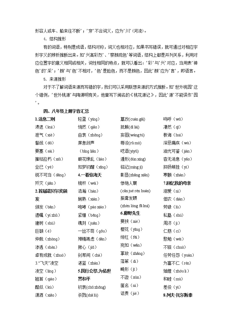 【寒假自学】2023年部编版语文八年级-第01讲《字音字形》寒假精品讲学案(解析版)第3页