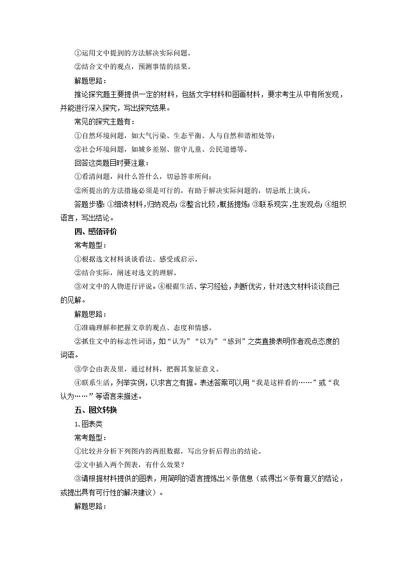 【寒假自学】2023年部编版语文八年级-第07讲《非连续性阅读》寒假精品讲学案(原卷版)第2页
