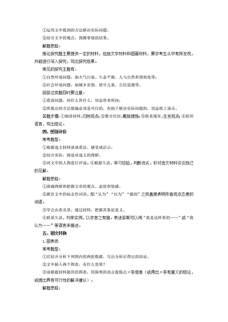 【寒假自学】2023年部编版语文八年级-第07讲《非连续性阅读》寒假精品讲学案(解析版)第2页