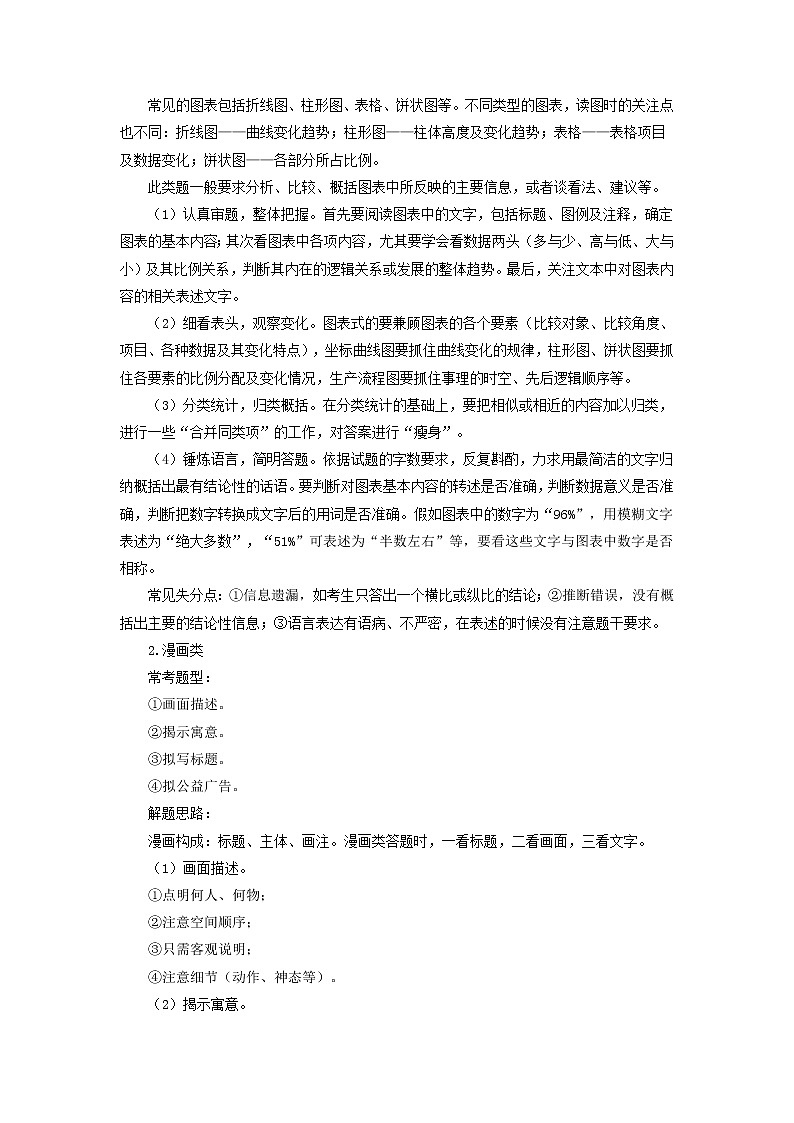 【寒假自学】2023年部编版语文八年级-第07讲《非连续性阅读》寒假精品讲学案(解析版)第3页