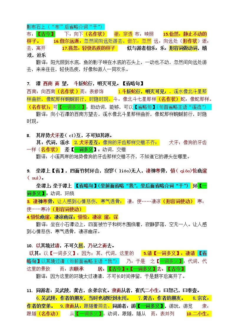 第10课《小石潭记》知识点总结部编版语文八年级下册02