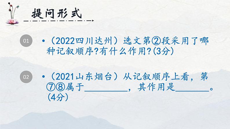 2023年中考语文记叙文专题复习:插叙的作用课件第4页