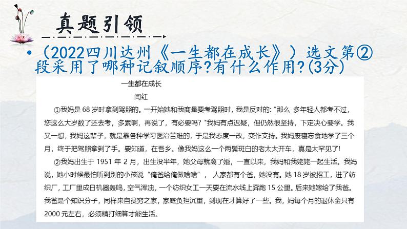 2023年中考语文记叙文专题复习:插叙的作用课件第6页