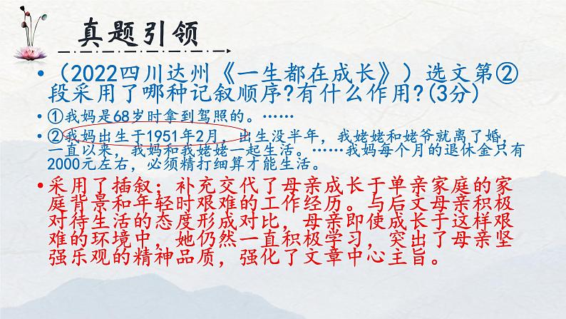 2023年中考语文记叙文专题复习:插叙的作用课件第7页