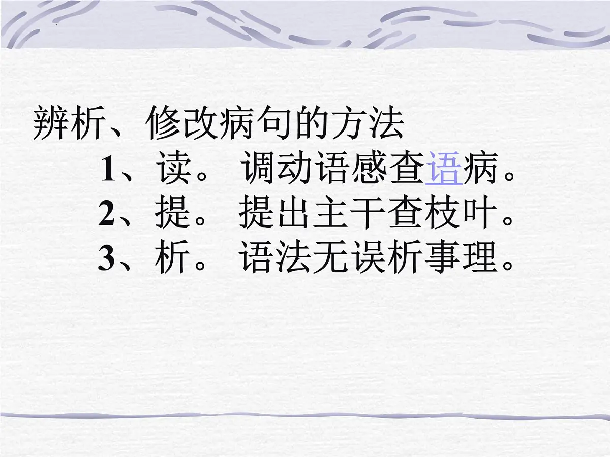 2023年中考语文一轮复习:病句的修改 课件第2页