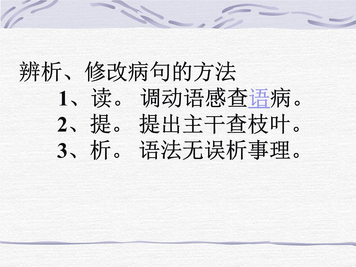 2023年中考语文一轮复习:病句的修改 课件第2页