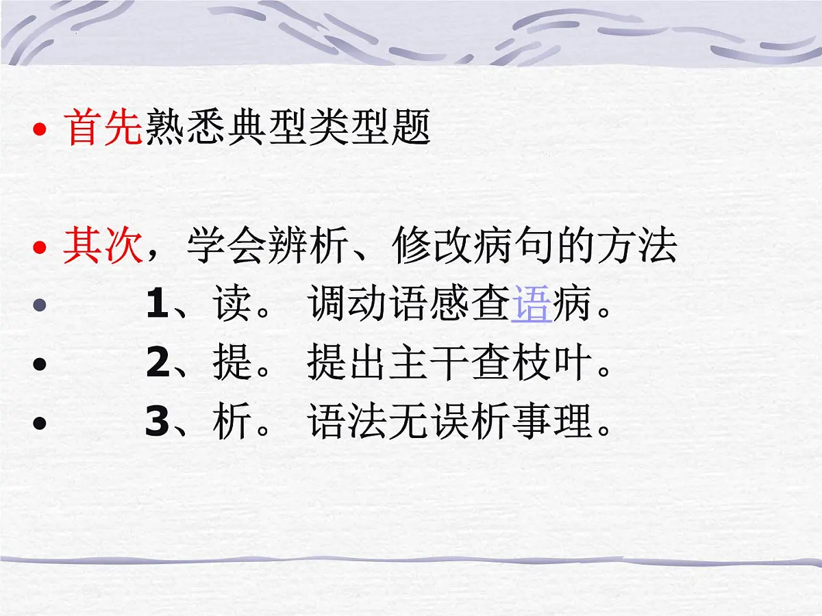 2023年中考语文一轮复习:病句的修改 课件第3页