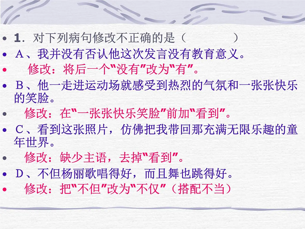 2023年中考语文一轮复习:病句的修改 课件第4页