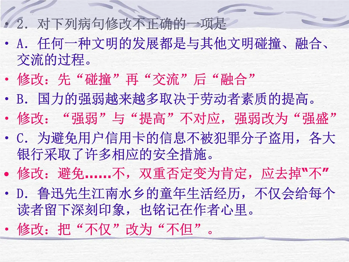 2023年中考语文一轮复习:病句的修改 课件第5页