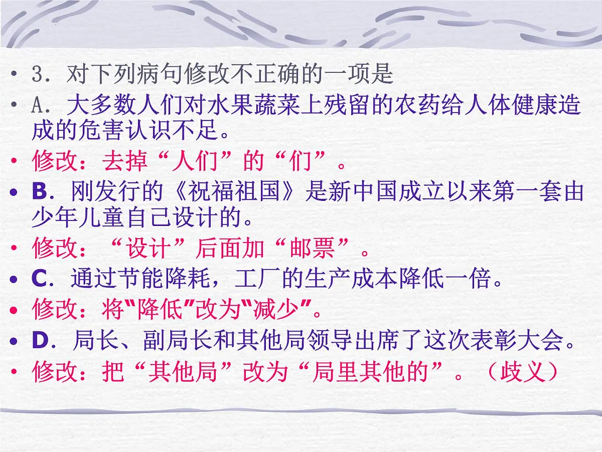 2023年中考语文一轮复习:病句的修改 课件第6页