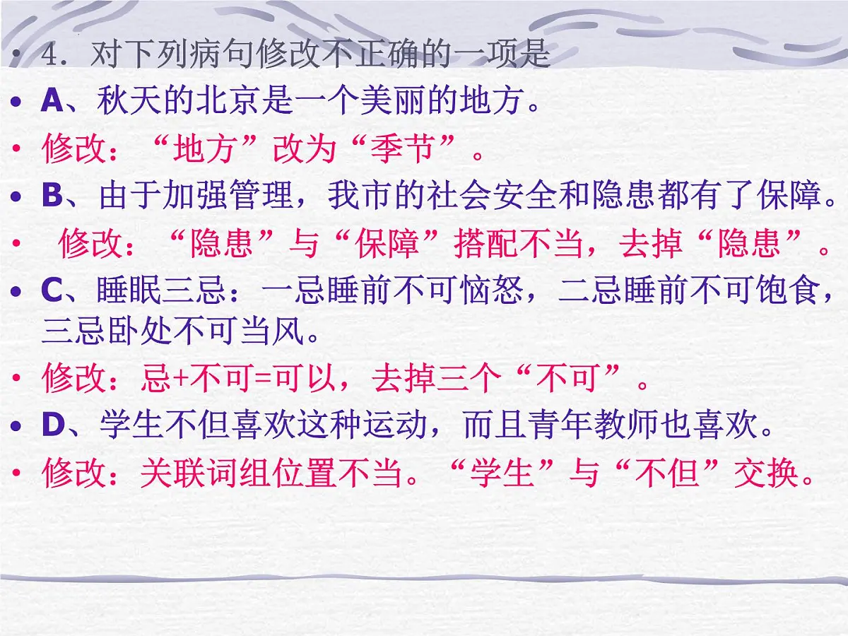 2023年中考语文一轮复习:病句的修改 课件第7页