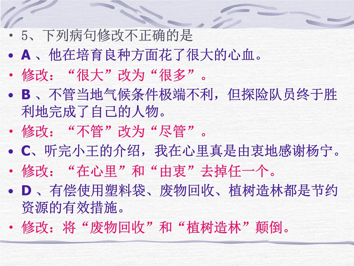 2023年中考语文一轮复习:病句的修改 课件第8页