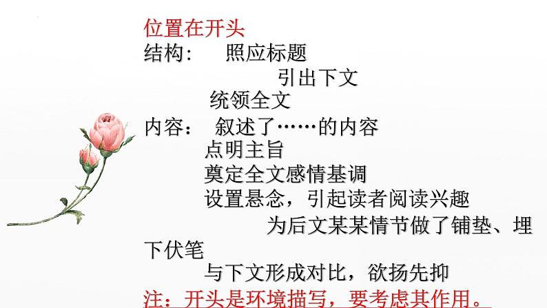 2023年中考一轮复习《记叙文复习之句子或段落作用》课件第7页