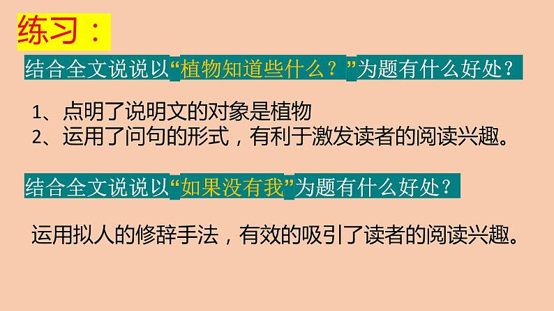 2023年中考语文一轮复习:说明文专项练习 课件第7页