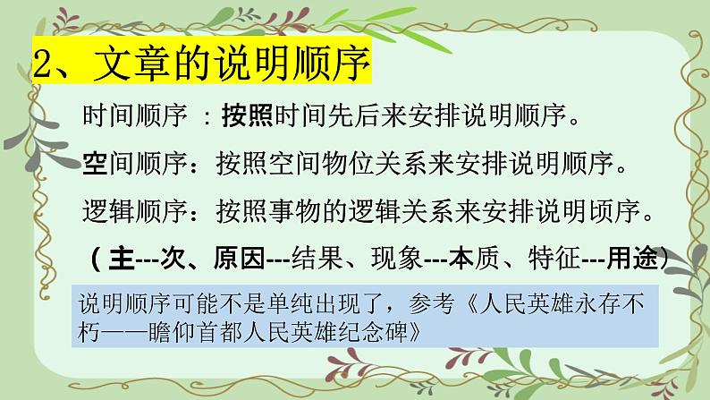 2023年中考语文一轮复习:说明文专项练习 课件第8页