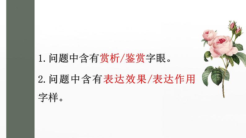 2023年中考语文一轮复习《记叙文复习之句子赏析》课件05