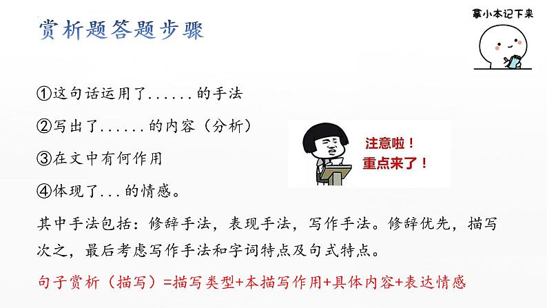 2023年中考语文一轮复习《记叙文复习之句子赏析》课件08