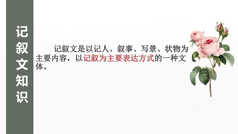 记叙文复习之记叙顺序 课件 2023年中考语文一轮复习02
