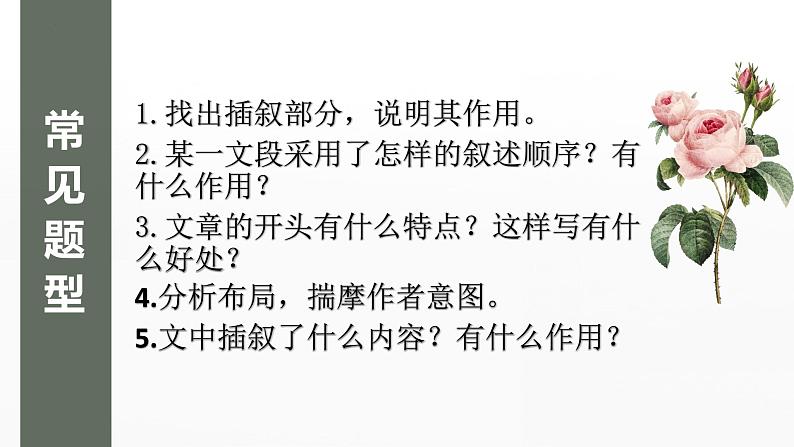 记叙文复习之记叙顺序 课件 2023年中考语文一轮复习03