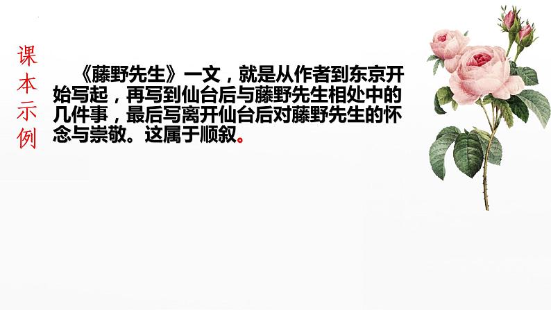 记叙文复习之记叙顺序 课件 2023年中考语文一轮复习07