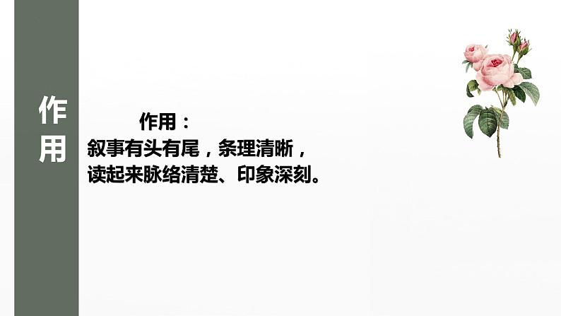 记叙文复习之记叙顺序 课件 2023年中考语文一轮复习08