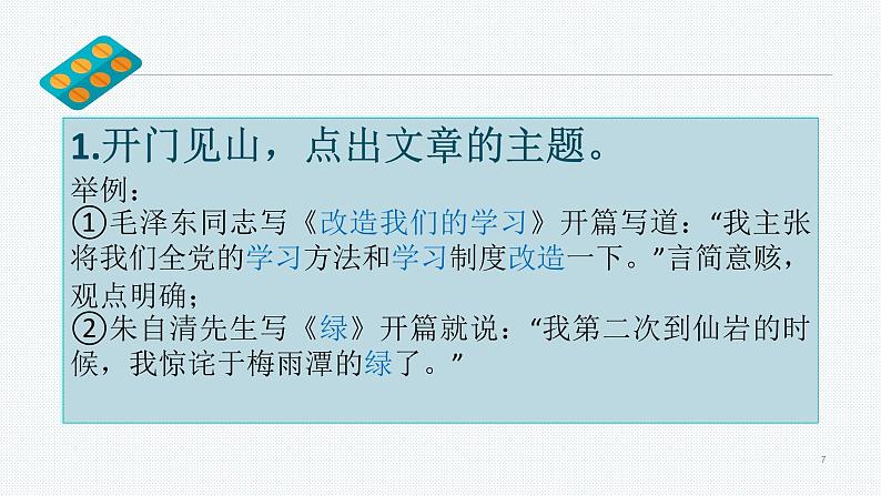 开头段的作用 课件 2023年中考语文一轮复习07