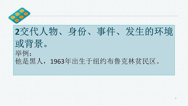开头段的作用 课件 2023年中考语文一轮复习08