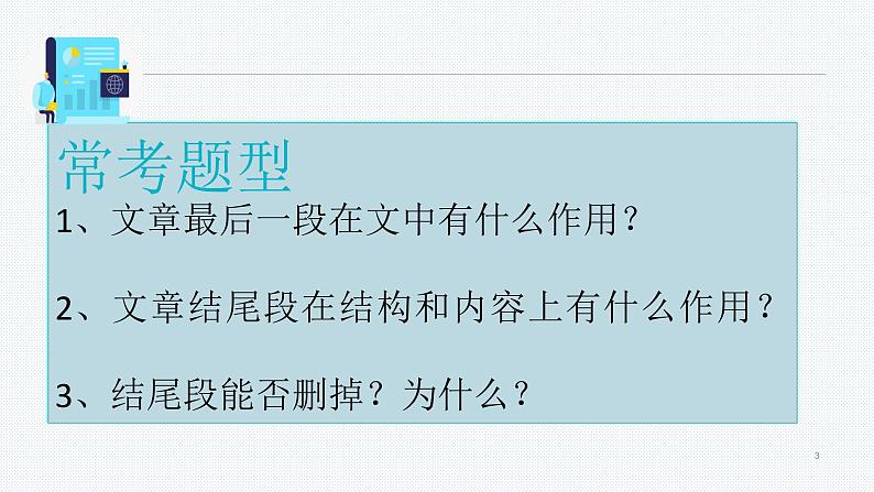 中考语文一轮专题复习:尾段的作用系统归纳课件PPT03
