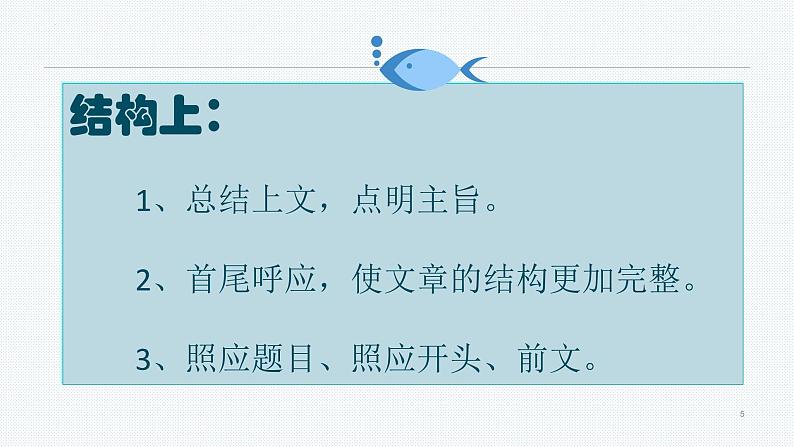 中考语文一轮专题复习:尾段的作用系统归纳课件PPT05
