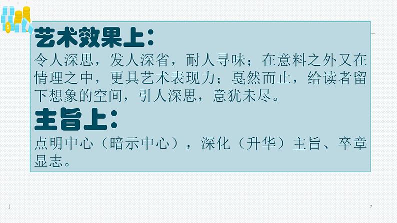 中考语文一轮专题复习:尾段的作用系统归纳课件PPT07