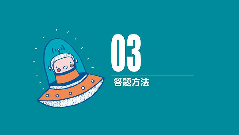 中考语文一轮专题复习:尾段的作用系统归纳课件PPT08