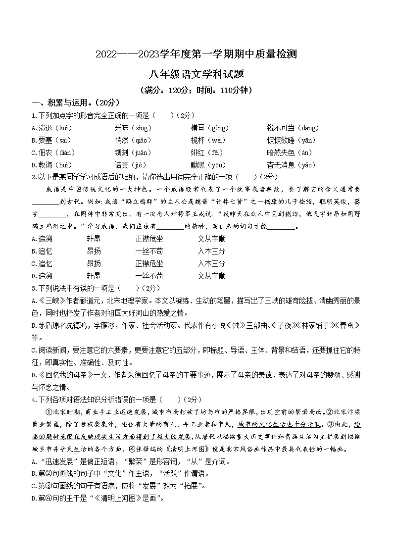 辽宁省葫芦岛市兴城市九校2022-2023学年八年级上学期期中语文试题(含答案)第1页