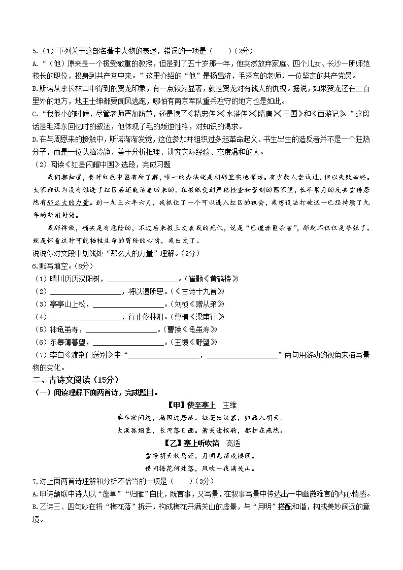 辽宁省葫芦岛市兴城市九校2022-2023学年八年级上学期期中语文试题(含答案)第2页