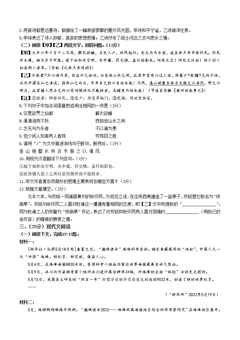 辽宁省葫芦岛市兴城市九校2022-2023学年八年级上学期期中语文试题(含答案)第3页