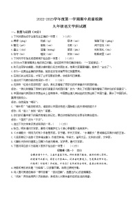 辽宁省葫芦岛市兴城市九校2022-2023学年九年级上学期期中语文试题(含答案)