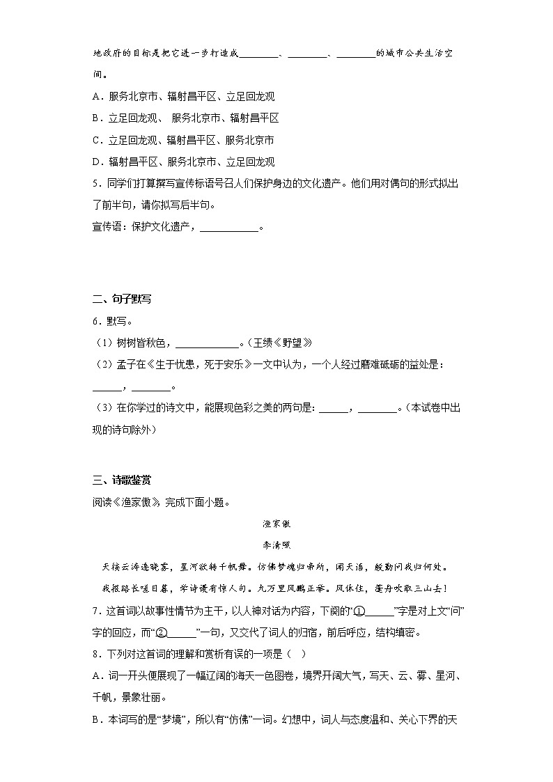 北京市昌平区2022-2023学年八年级上学期期末语文试题(含答案)第3页