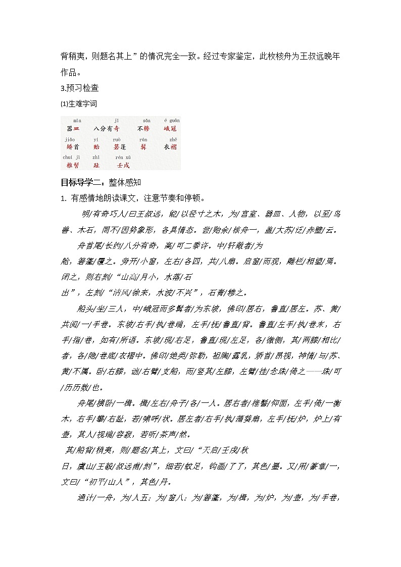 11《核舟记》课件PPT +教案02