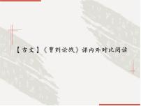 曹刿论战ppt