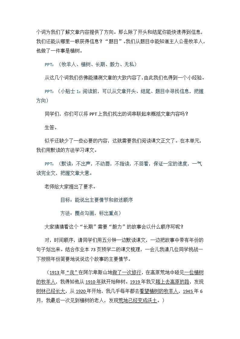 第13课《植树的牧羊人》教案部编版语文七年级上册第2页