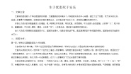 初中语文人教部编版八年级上册生于忧患，死于安乐随堂练习题