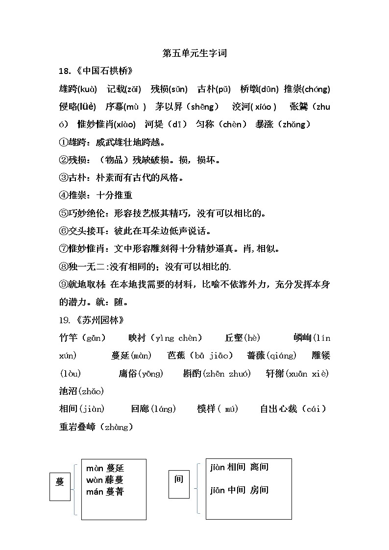 第五单元生字词 部编版语文八年级上册第1页