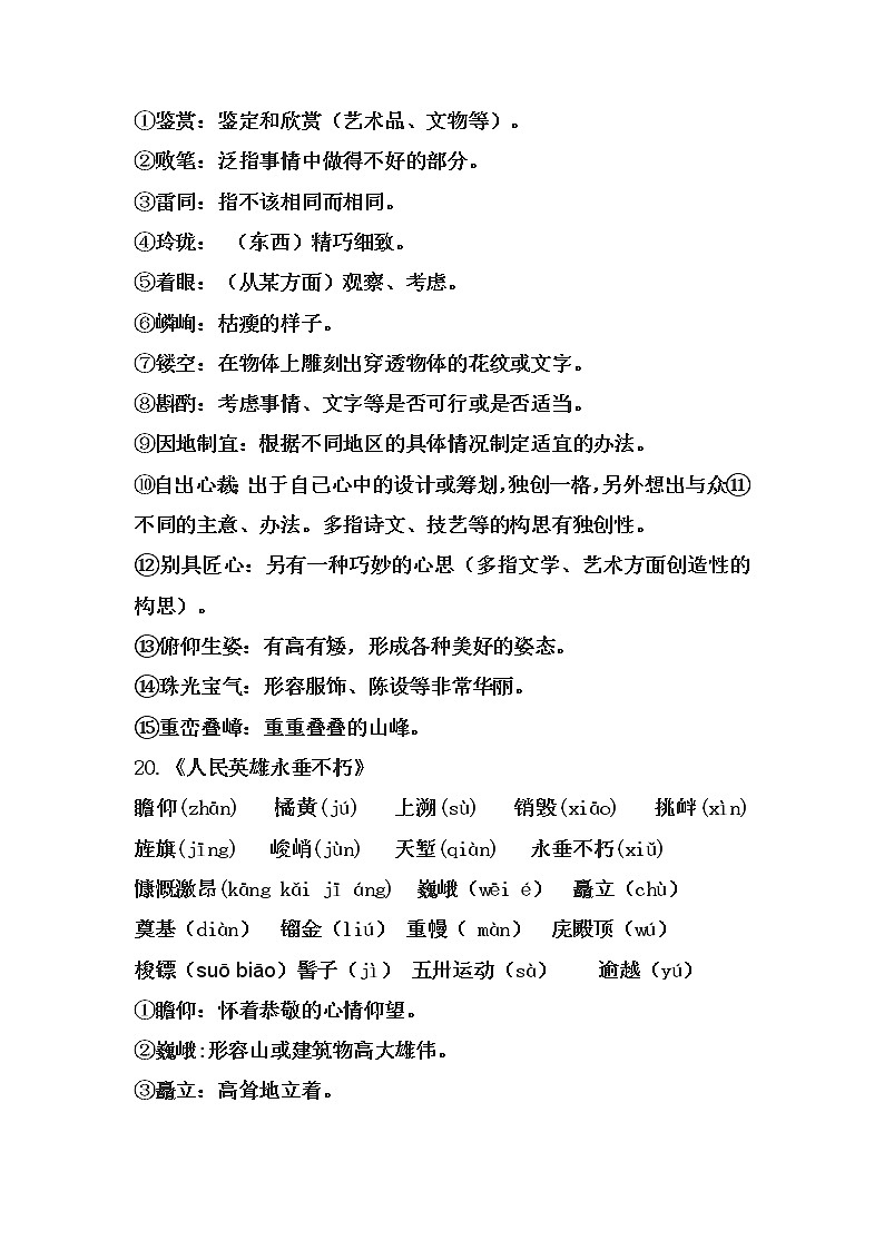 第五单元生字词 部编版语文八年级上册第2页