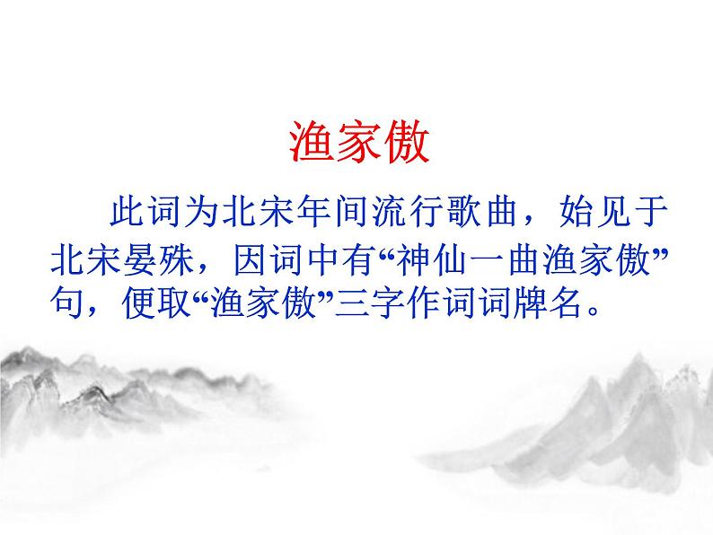 《渔家傲-秋思》第5页