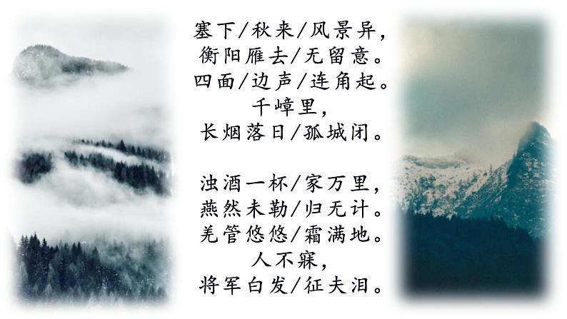 渔家傲-秋思第4页