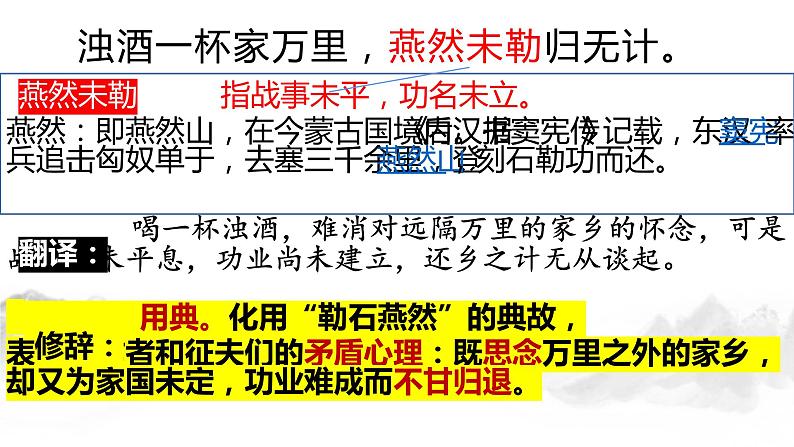 渔家傲-秋思第7页