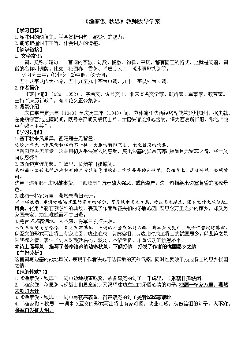 词四首(前二)教师版导学案第1页