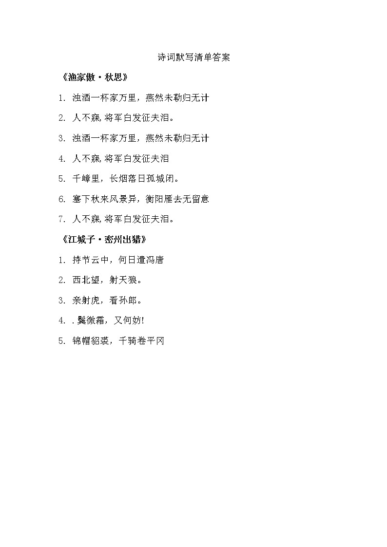 词四首(前二)清单答案第1页